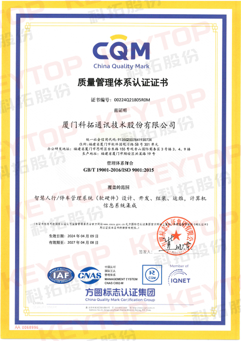 質(zhì)量管理體系認證證書